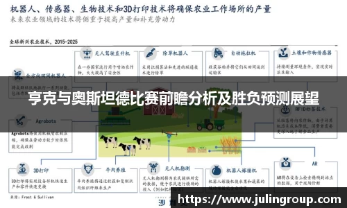 亨克与奥斯坦德比赛前瞻分析及胜负预测展望